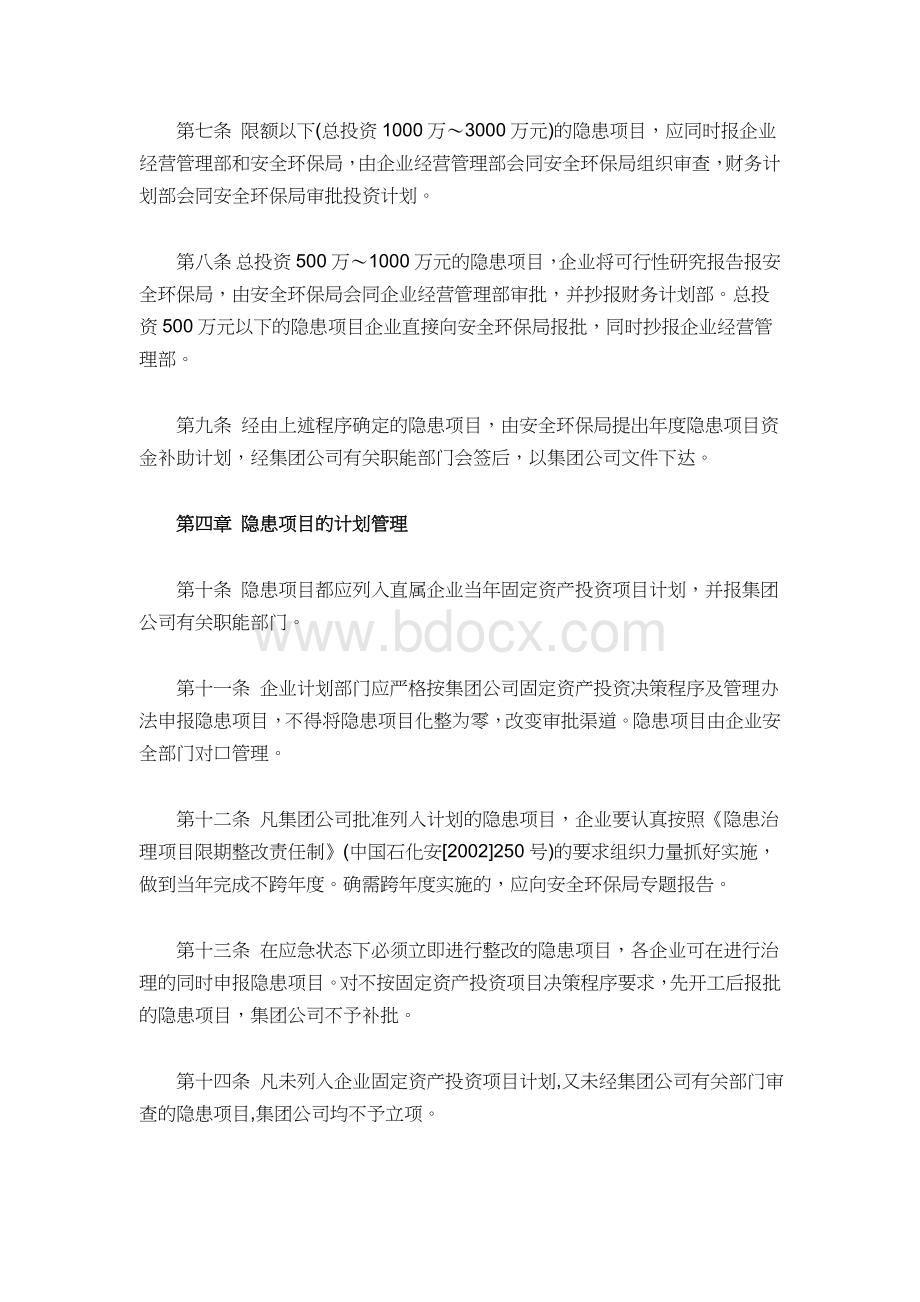 事故隐患治理项目管理规定.docx_第3页