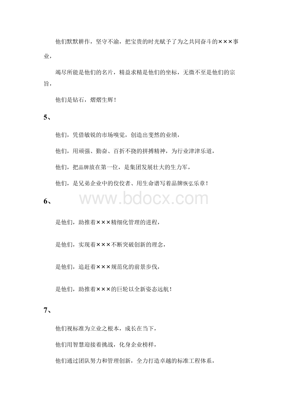 企业年会颁奖环节颁奖词Word格式文档下载.doc_第2页