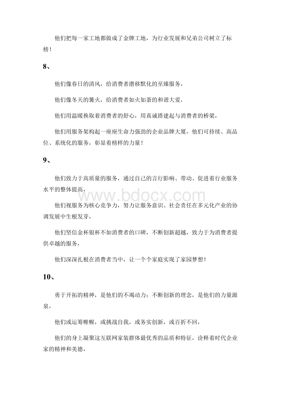 企业年会颁奖环节颁奖词Word格式文档下载.doc_第3页