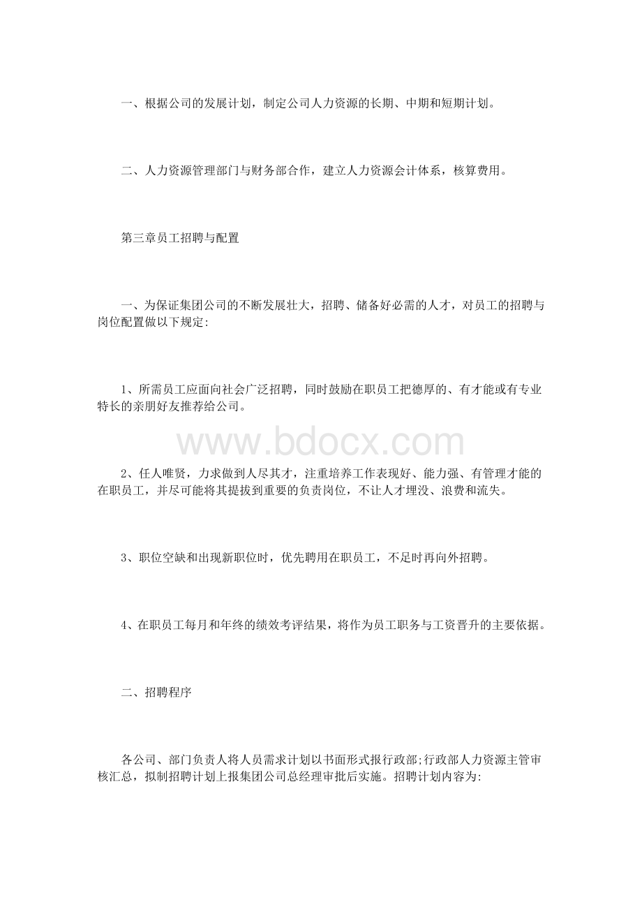 企业人事管理制度范文4篇Word文件下载.doc_第2页