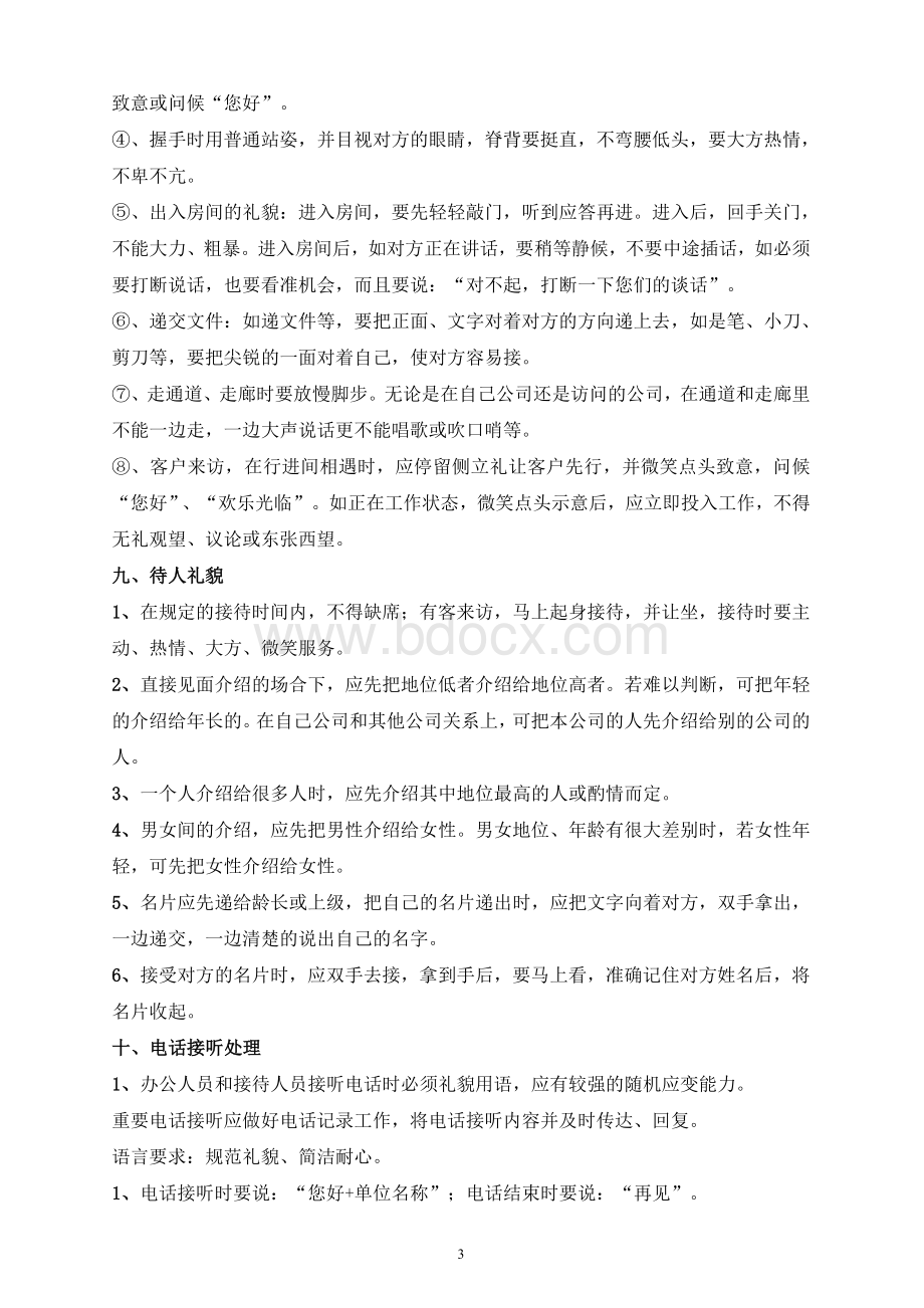 公司管理规章制度(员工守则、行为规范、管理制度)Word格式文档下载.doc_第3页