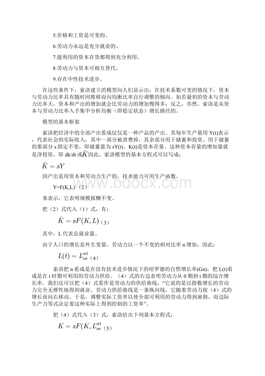 新古典经济增长模型Word格式文档下载.docx_第3页