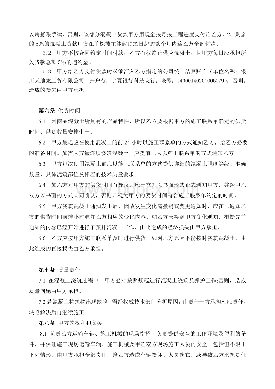 商品混凝土买卖合同.doc_第3页