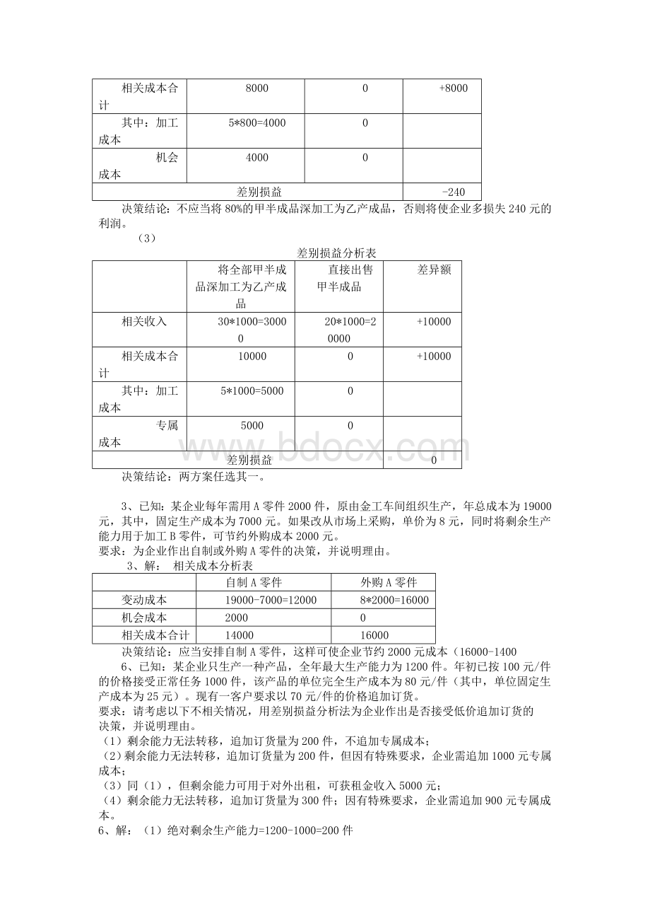 管理会计作业汇总.doc_第3页