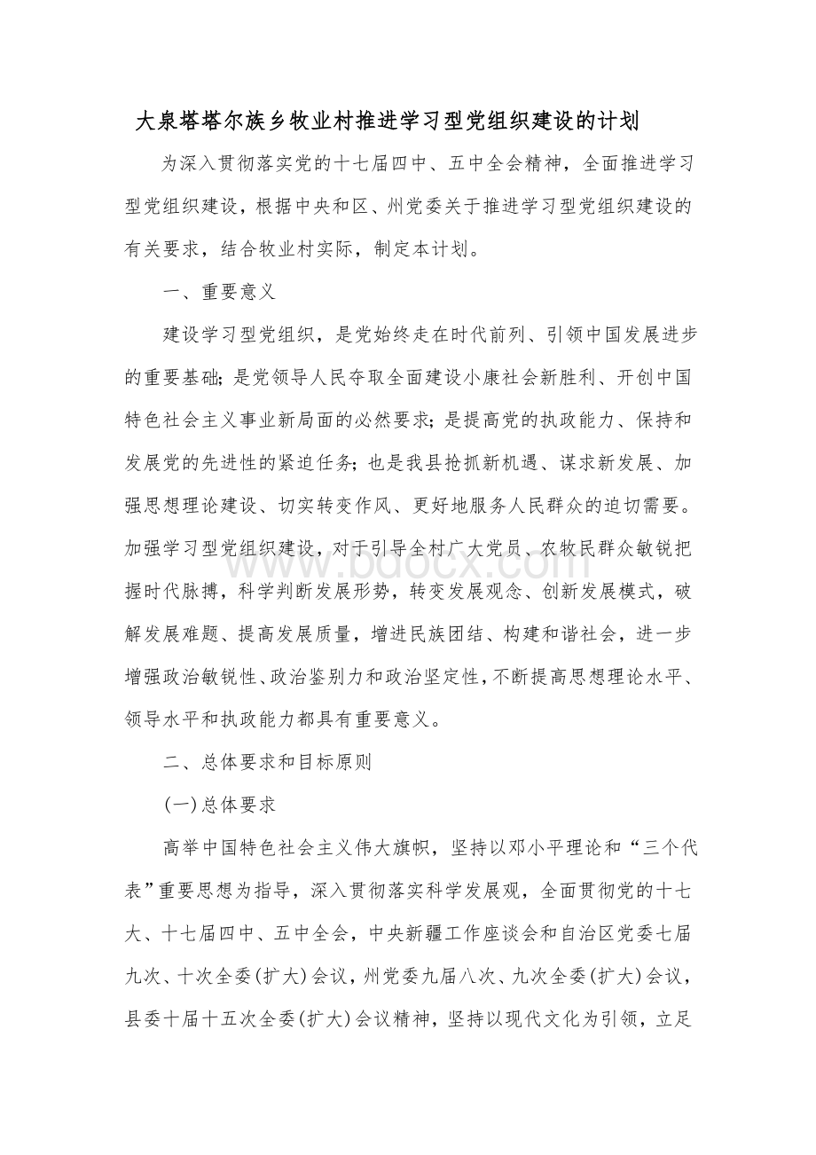 奇台县推进学习型党组织建设的Word文档格式.doc