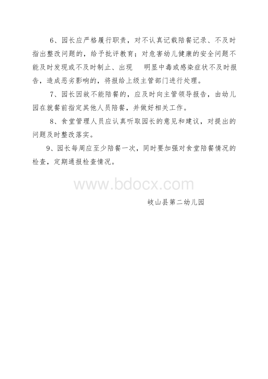 园长陪餐管理制度Word格式文档下载.doc_第2页