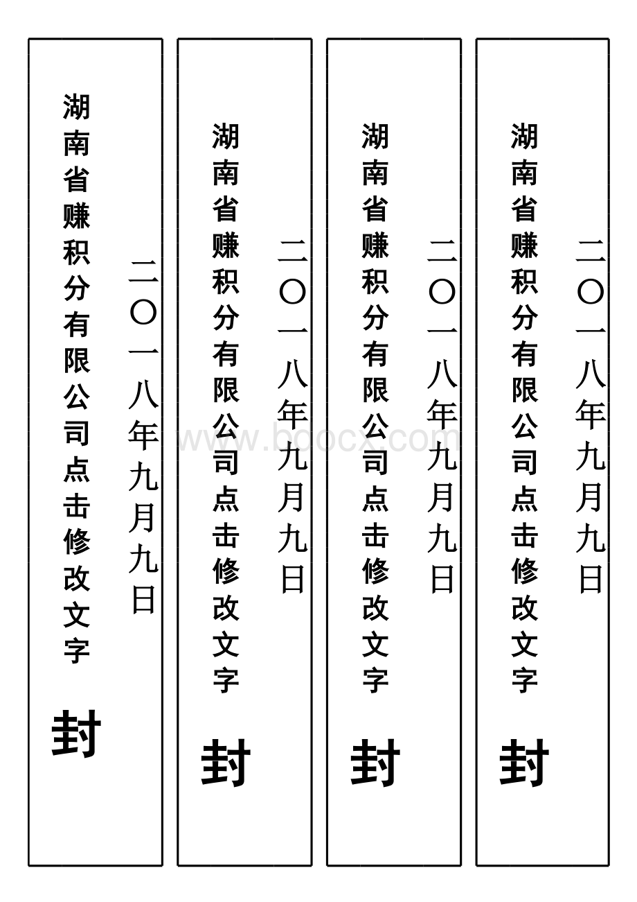 封条标准格式表格文件下载.xls_第1页