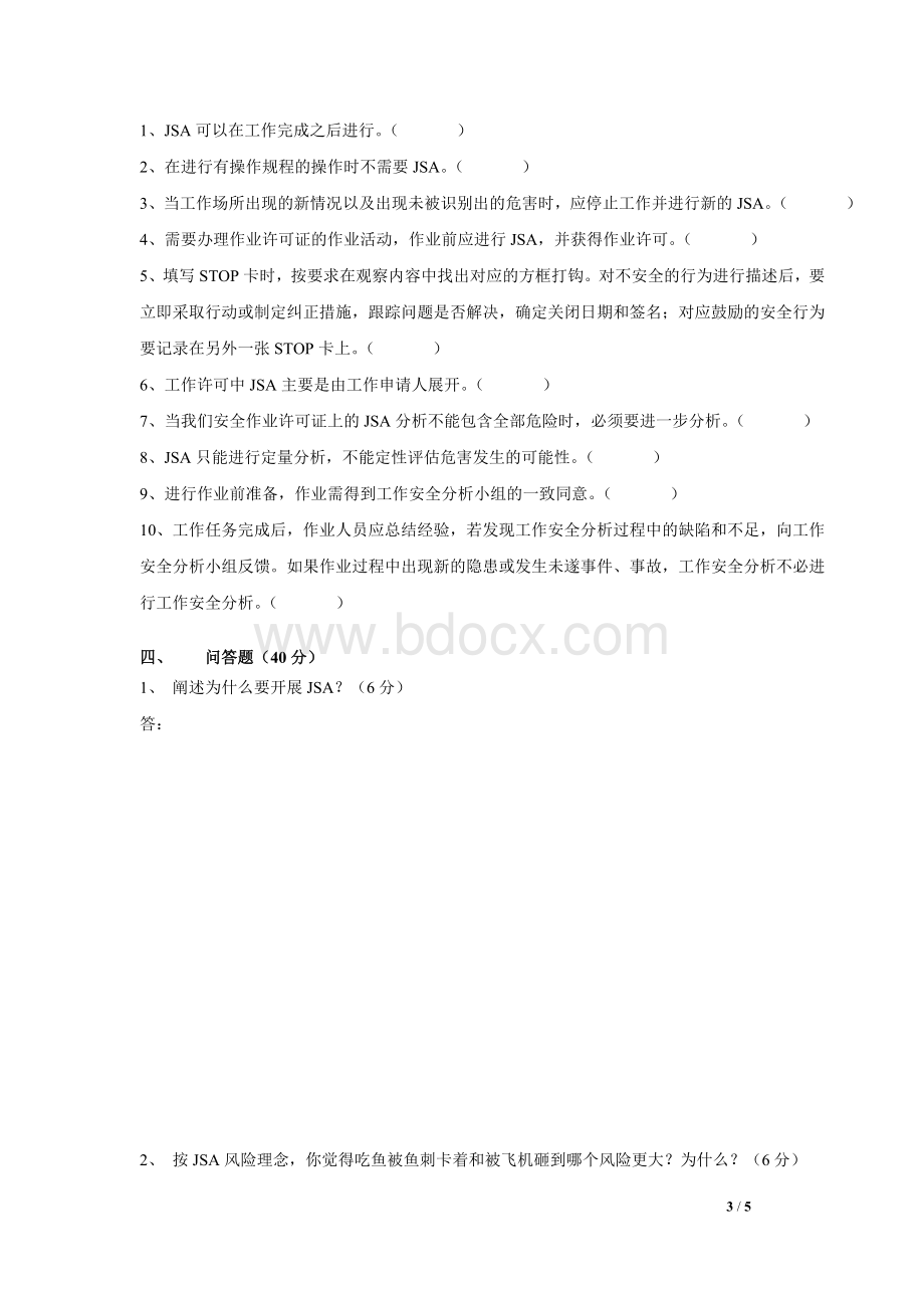 三项安全管理工具的应用试题Word文档格式.doc_第3页