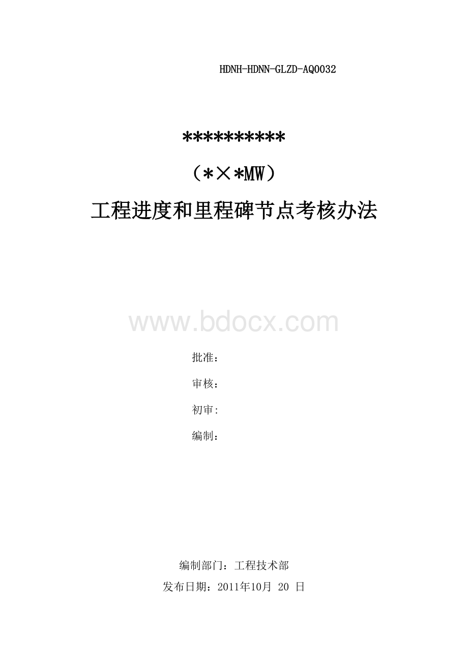 32进度和里程碑节点考核程序Word文档下载推荐.doc_第1页