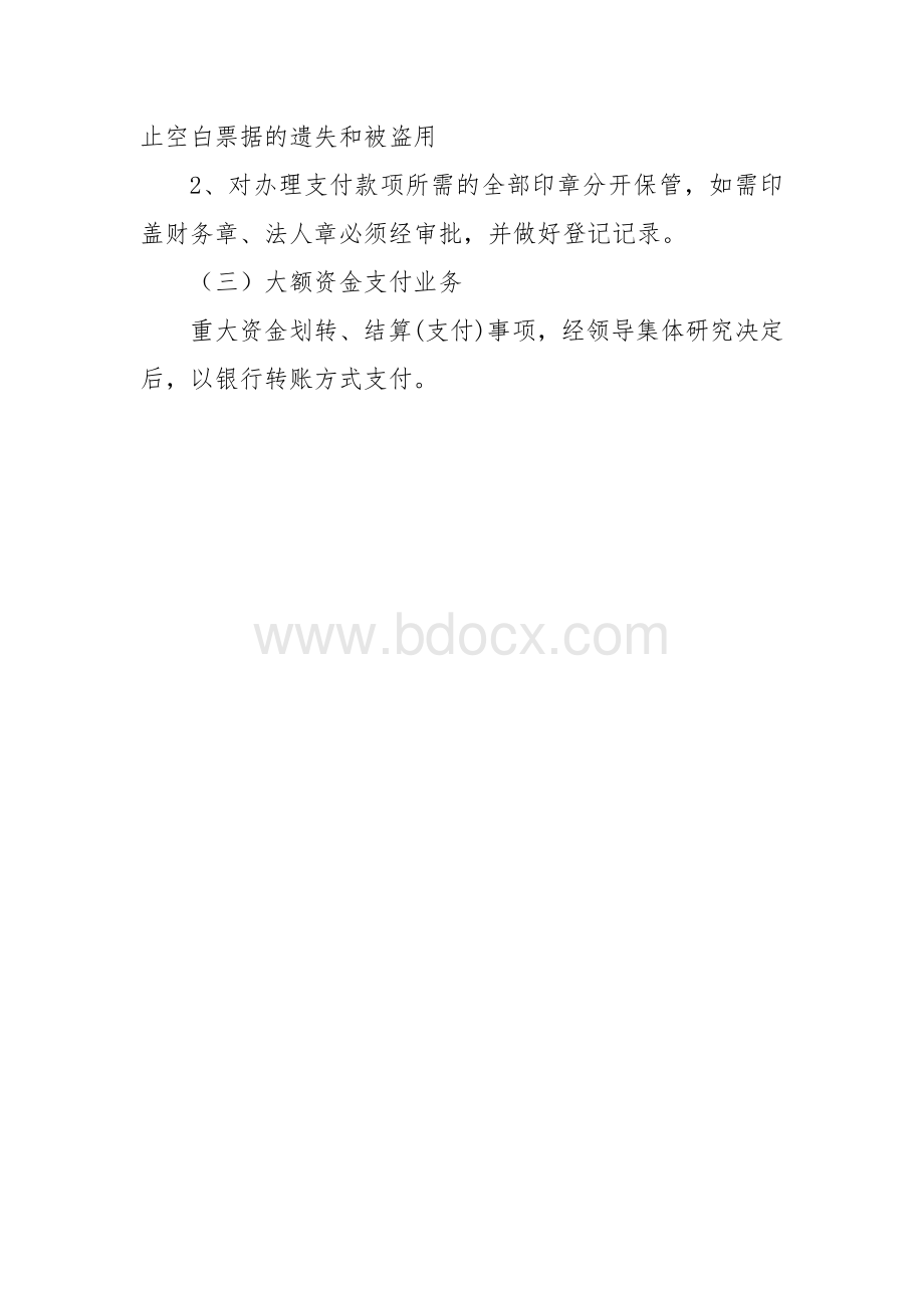 内控管理收支管理制度.doc_第2页