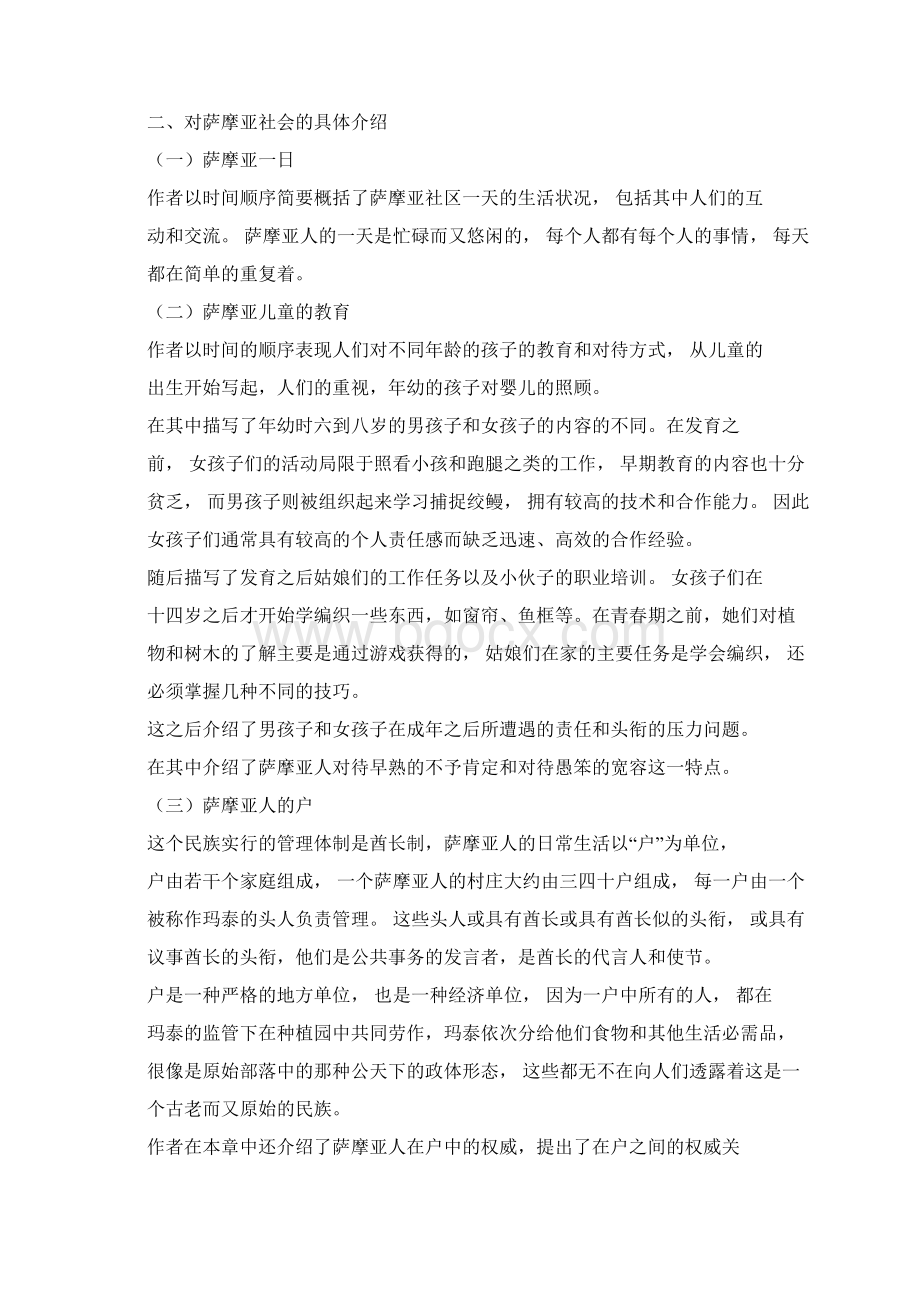 《萨摩亚人的成年》读书笔记文档Word下载.docx_第2页