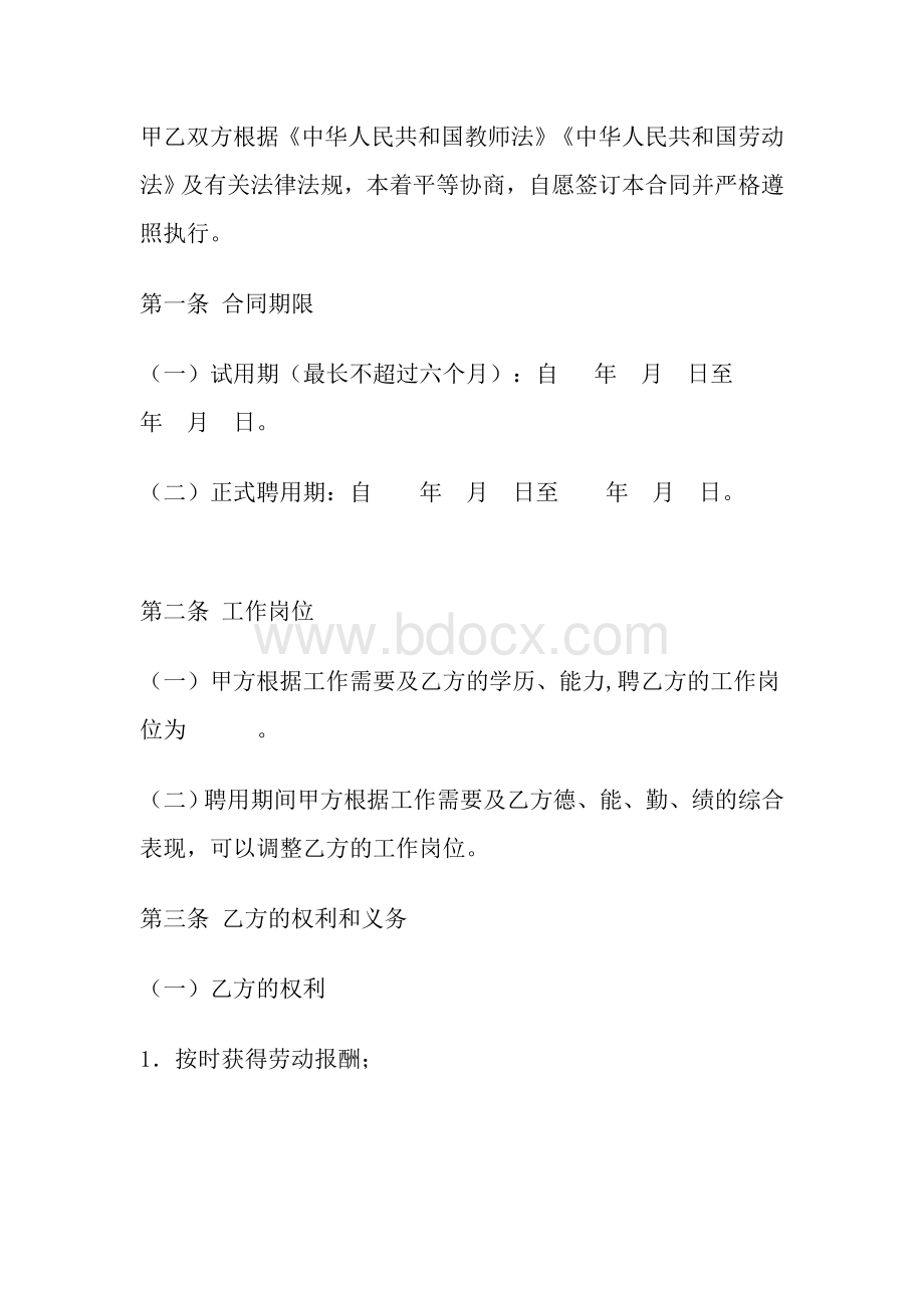 临时教师聘用合同书.doc_第2页