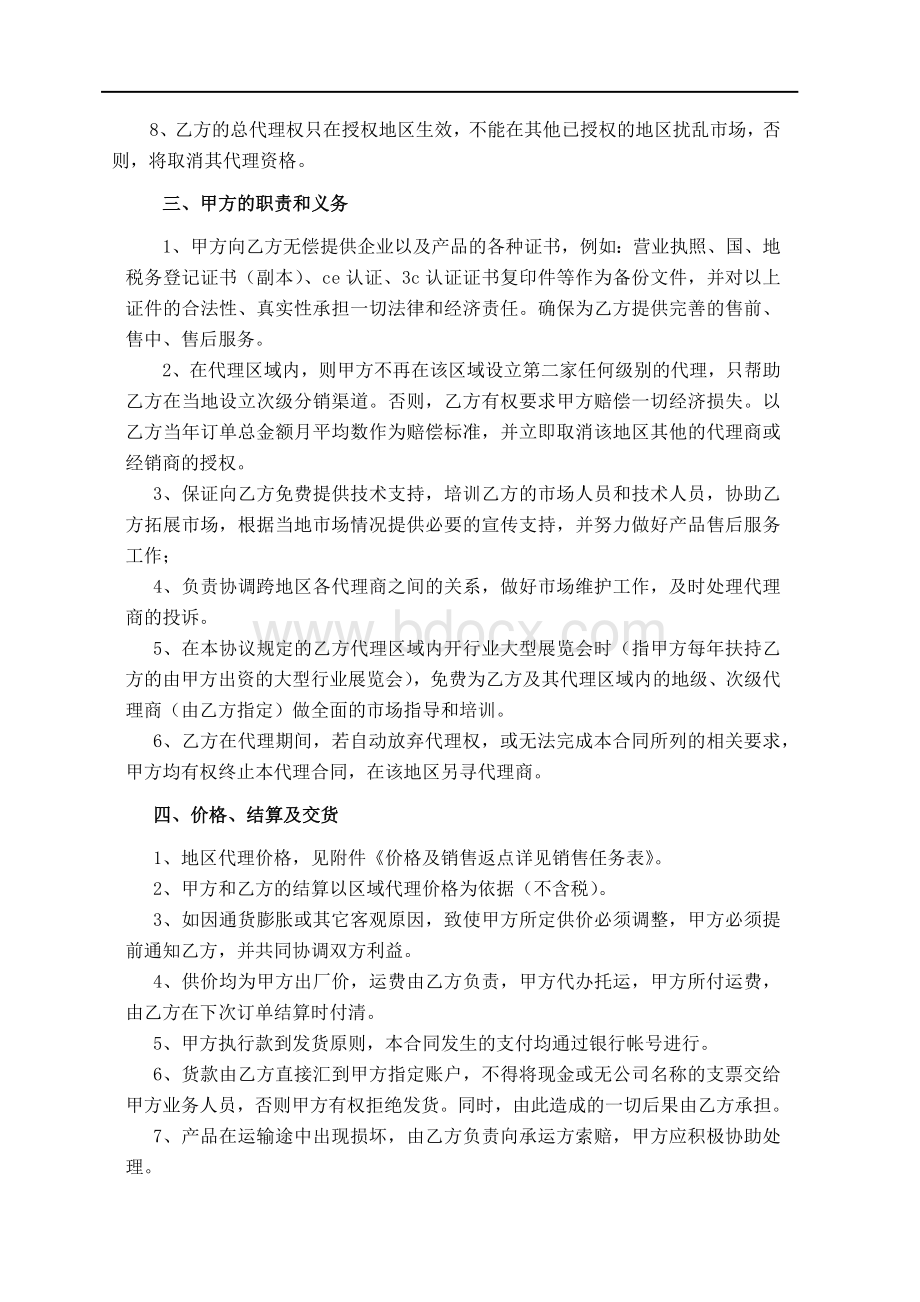 区域总代理合同书Word文档下载推荐.docx_第2页