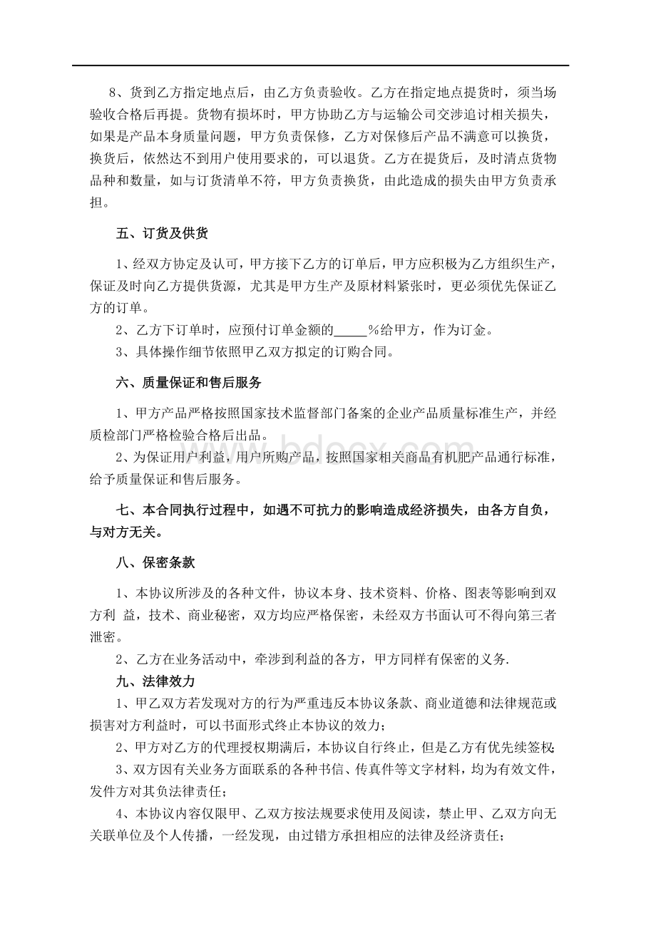 区域总代理合同书Word文档下载推荐.docx_第3页