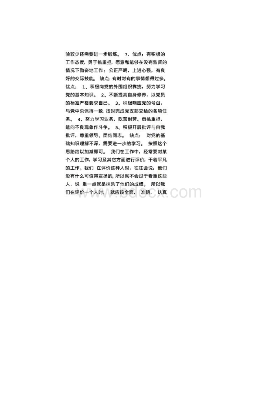 评价领导的优点怎么写.docx_第2页