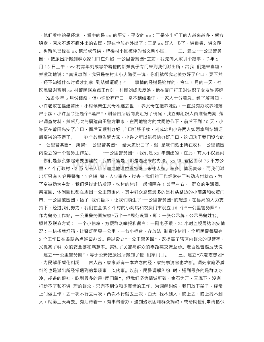 践行社会主义核心价值观先进事迹材料(派出所).doc_第2页