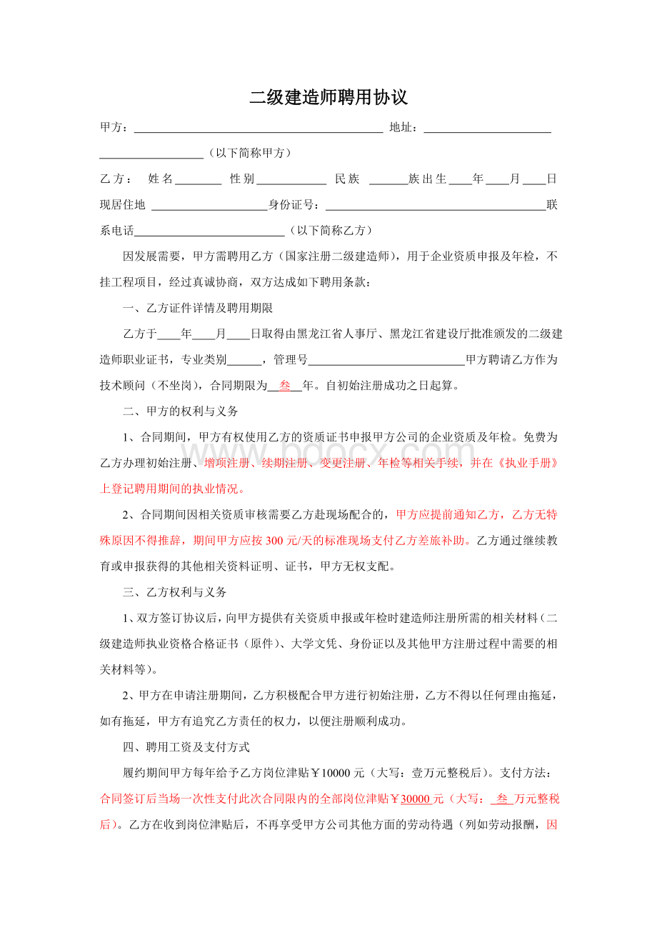 二级建造师聘用协议11.doc