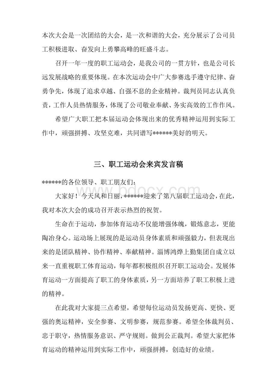 企业职工运动会领导致辞.doc_第2页