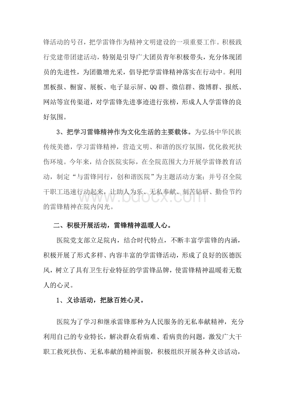 学雷锋示范点事迹材料.doc_第2页