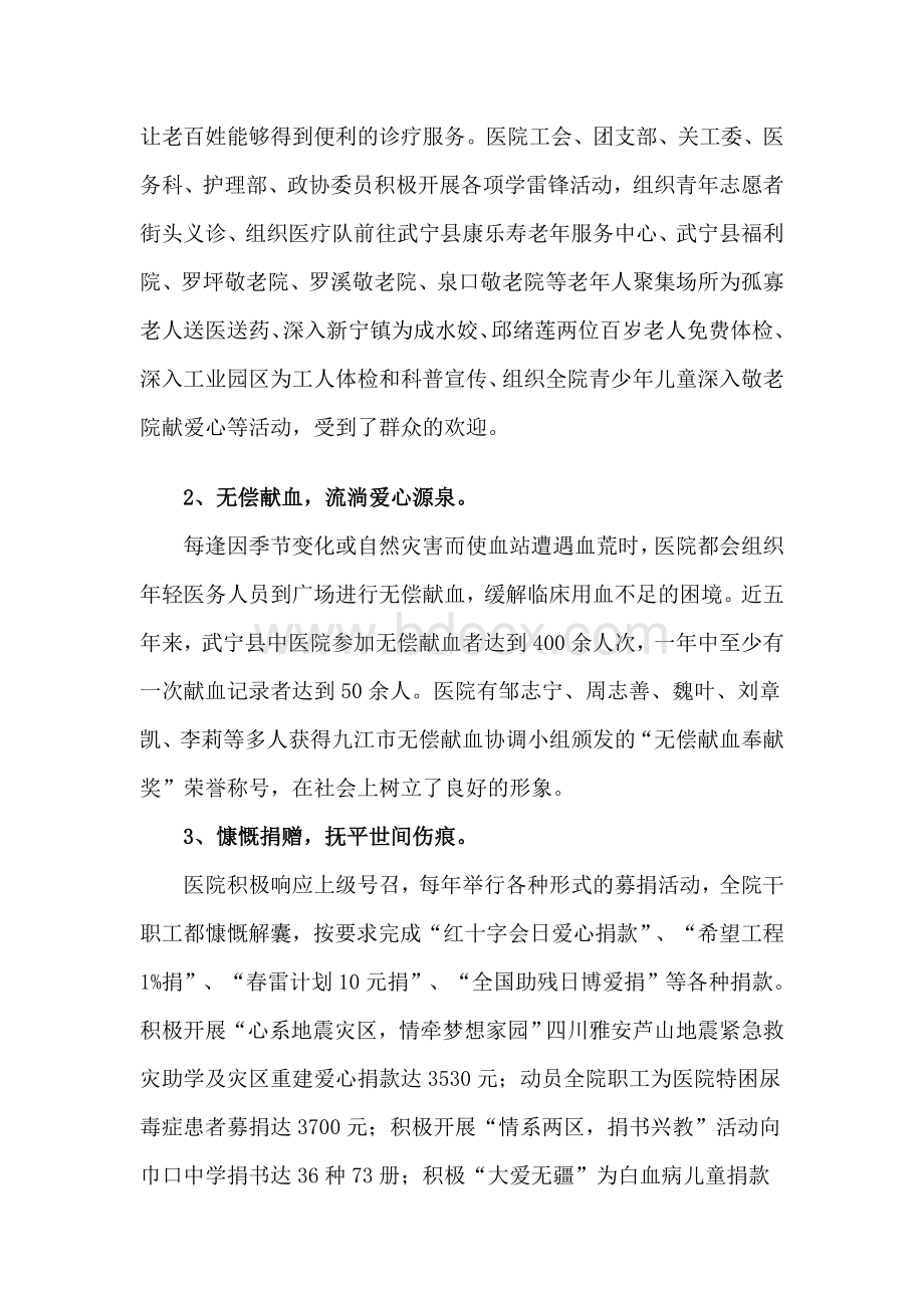 学雷锋示范点事迹材料.doc_第3页