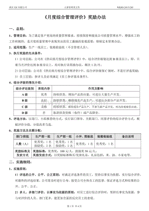 一线操作员工奖励制度.doc