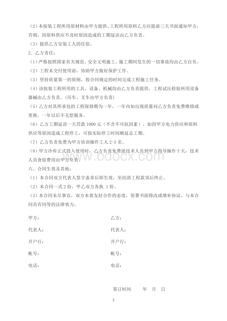 冷库工程合同书Word格式.doc_第2页