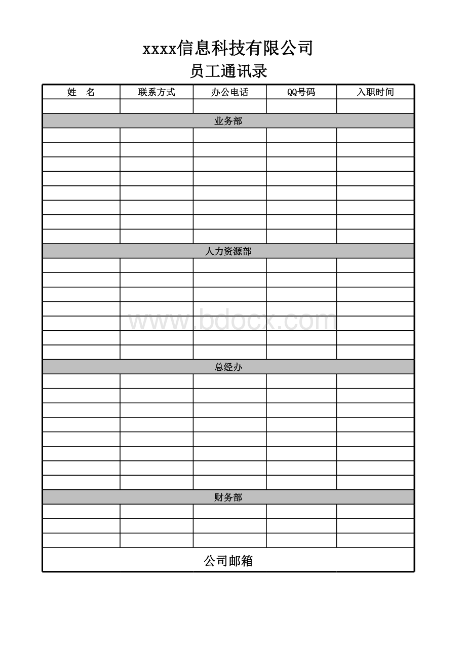 员工通讯录表格表格文件下载.xls_第1页