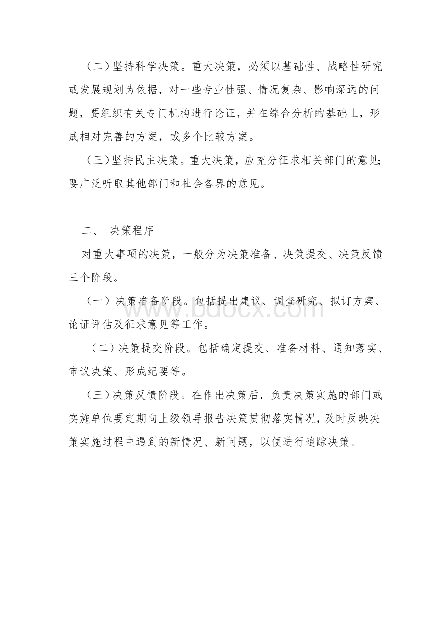 内控制度的执行情况Word文件下载.doc_第2页