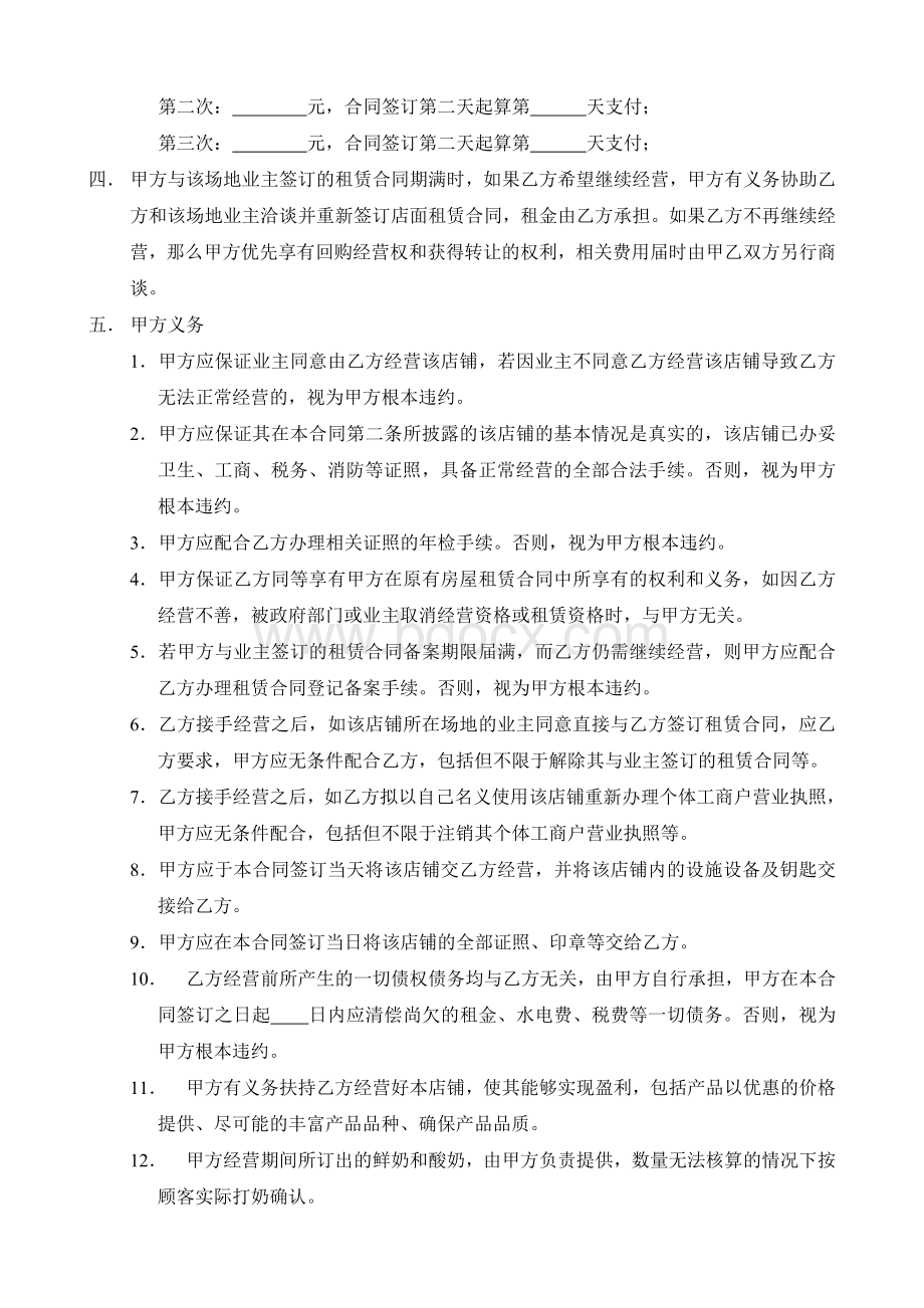 店铺及设施设备转让协议Word格式文档下载.doc_第2页