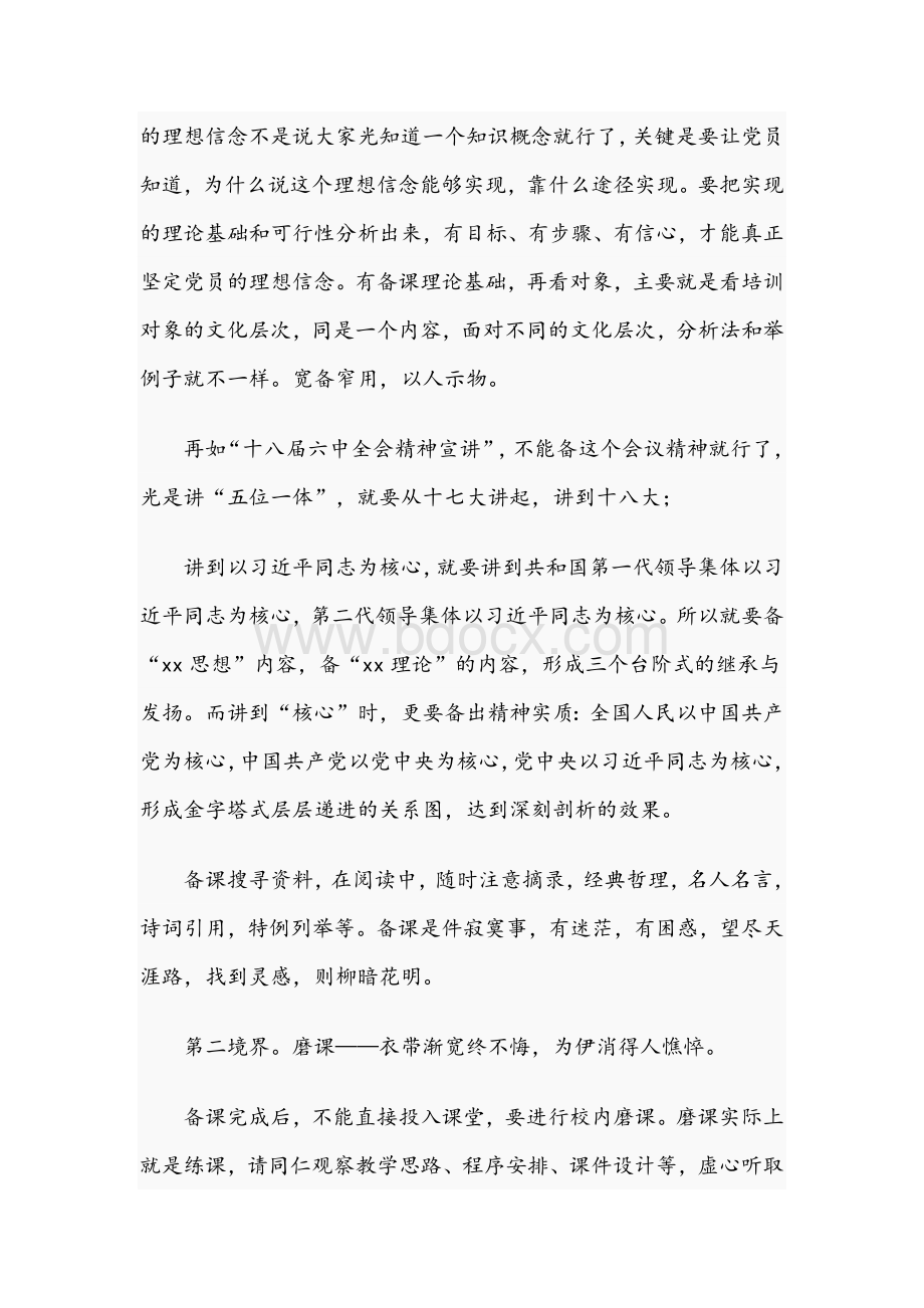 2021年关于加强村级党风廉政建设工作的党课讲稿文Word文件下载.docx_第3页