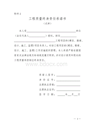 工程质量终身责任书Word文件下载.doc