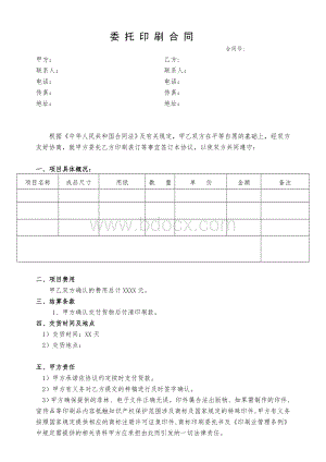 委托印刷合同.doc