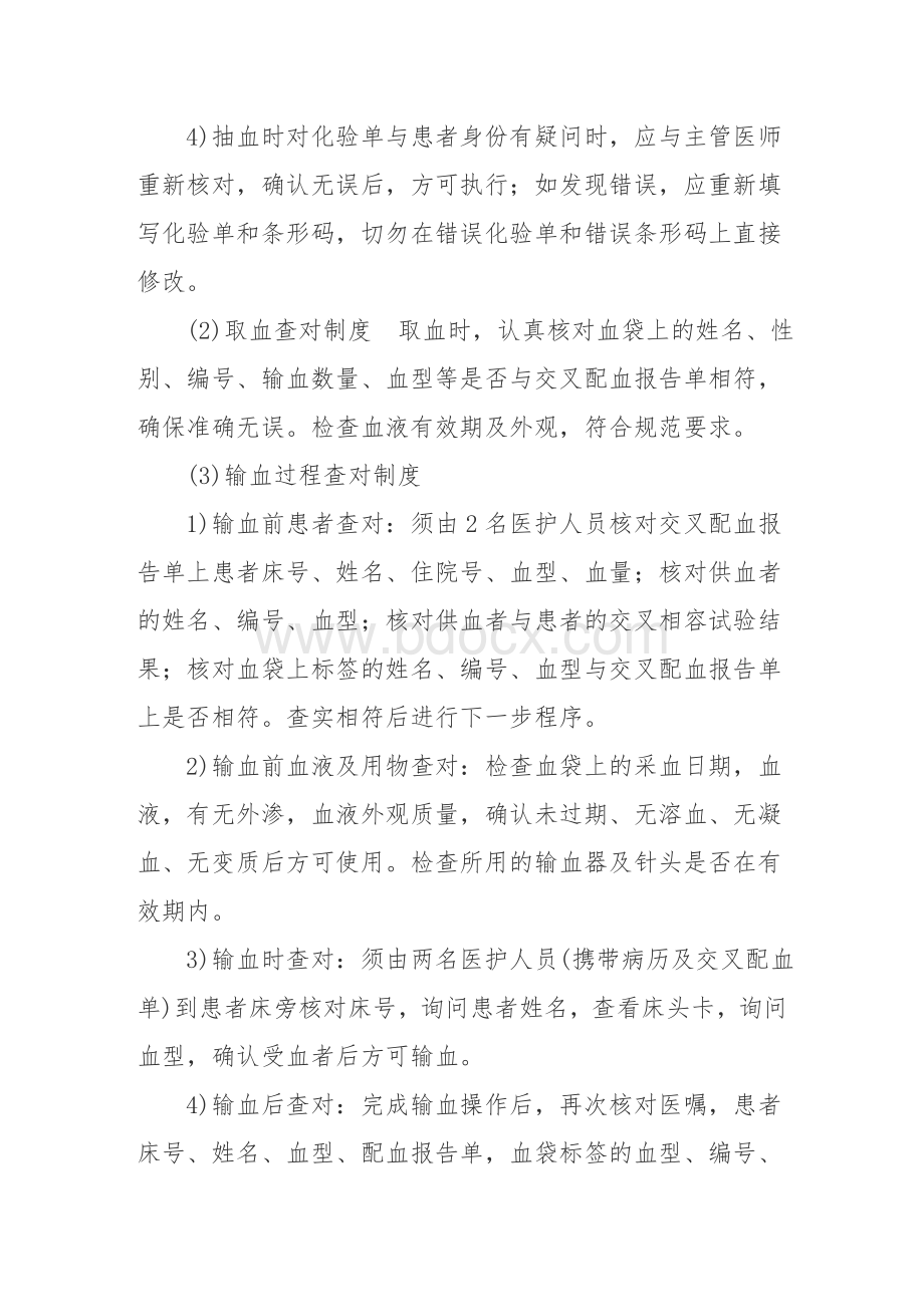 八项护理工作核心制度Word文档下载推荐.doc_第3页