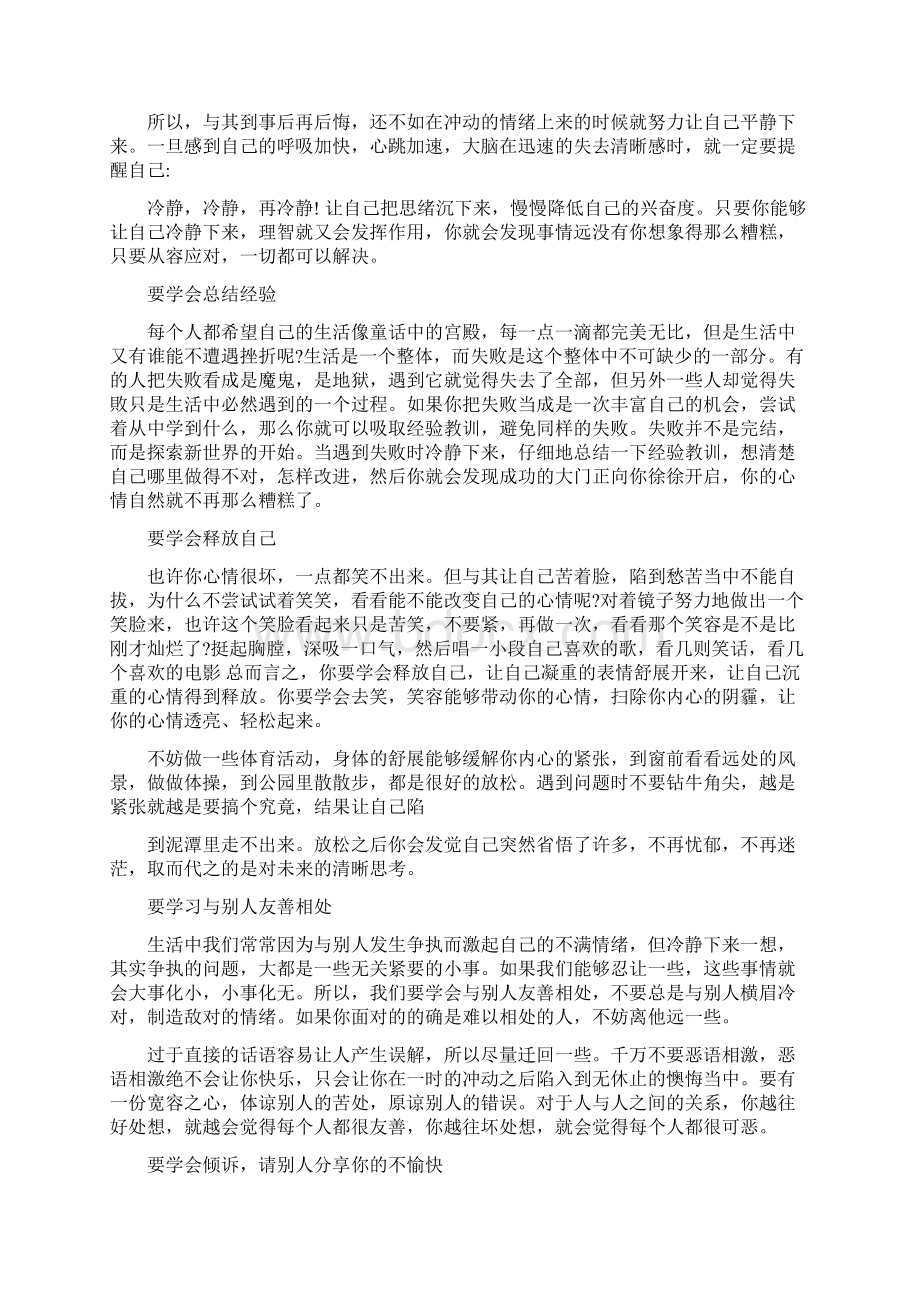 情绪管理学习心得报告Word文档格式.docx_第2页