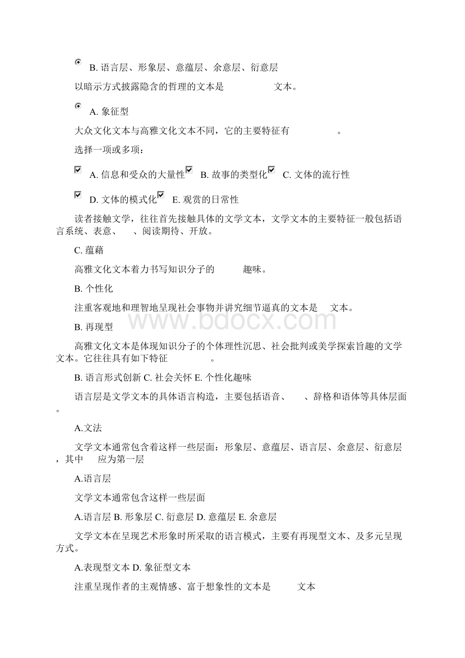 文学概论形考作业答案文档格式.docx_第3页