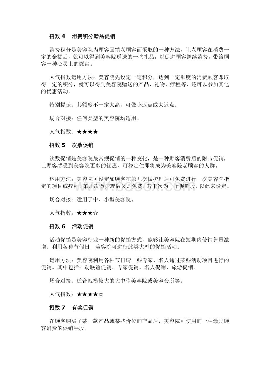 促销方式Word文档格式.doc_第2页