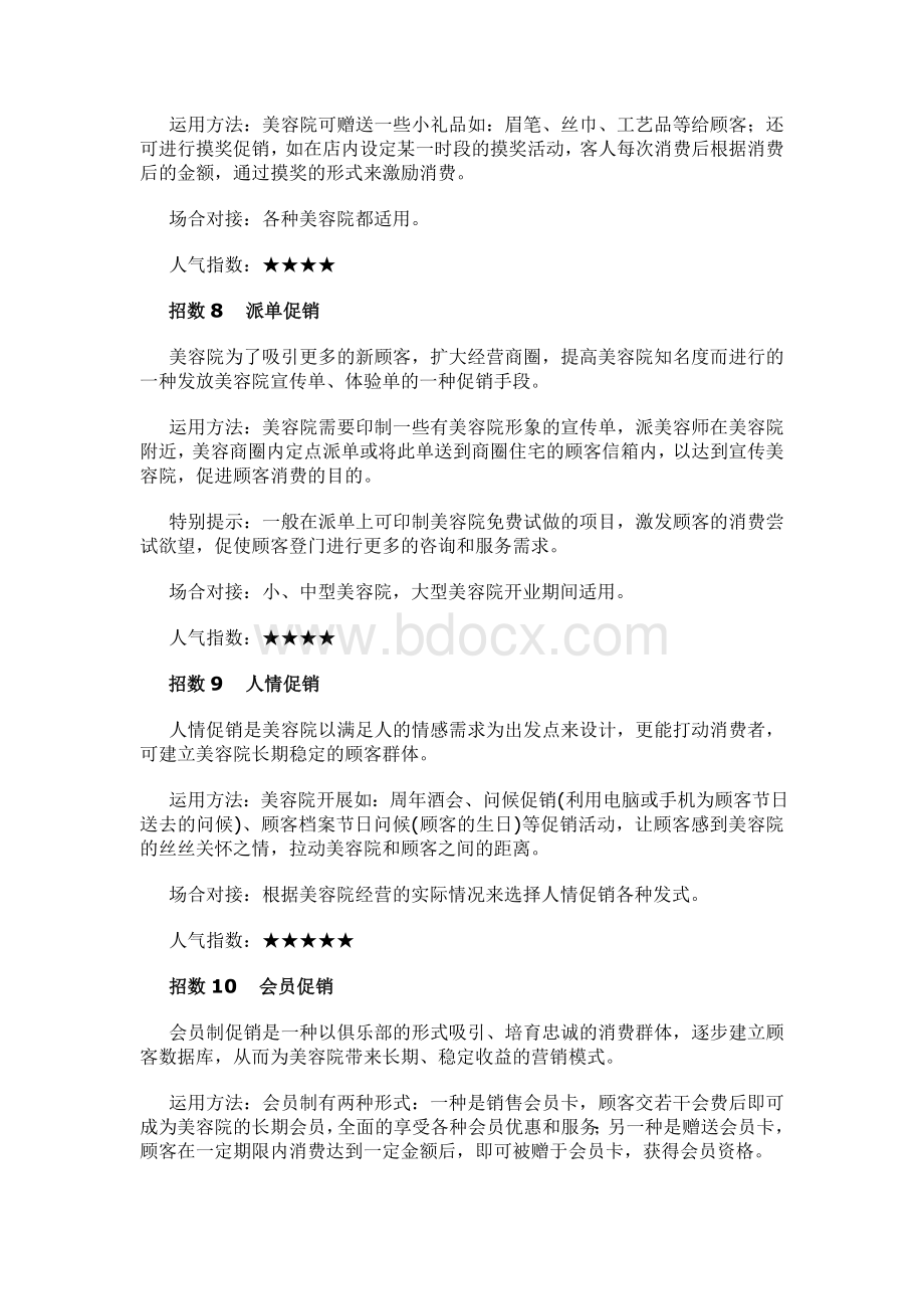 促销方式Word文档格式.doc_第3页