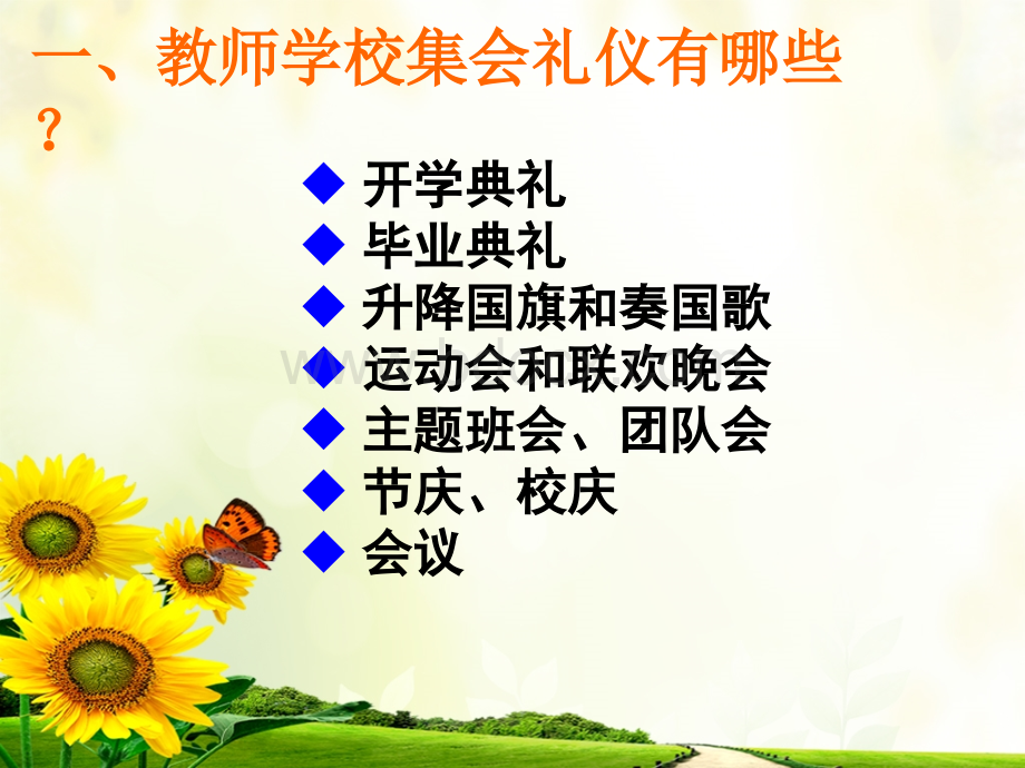 教师的学校集会礼仪.ppt_第2页