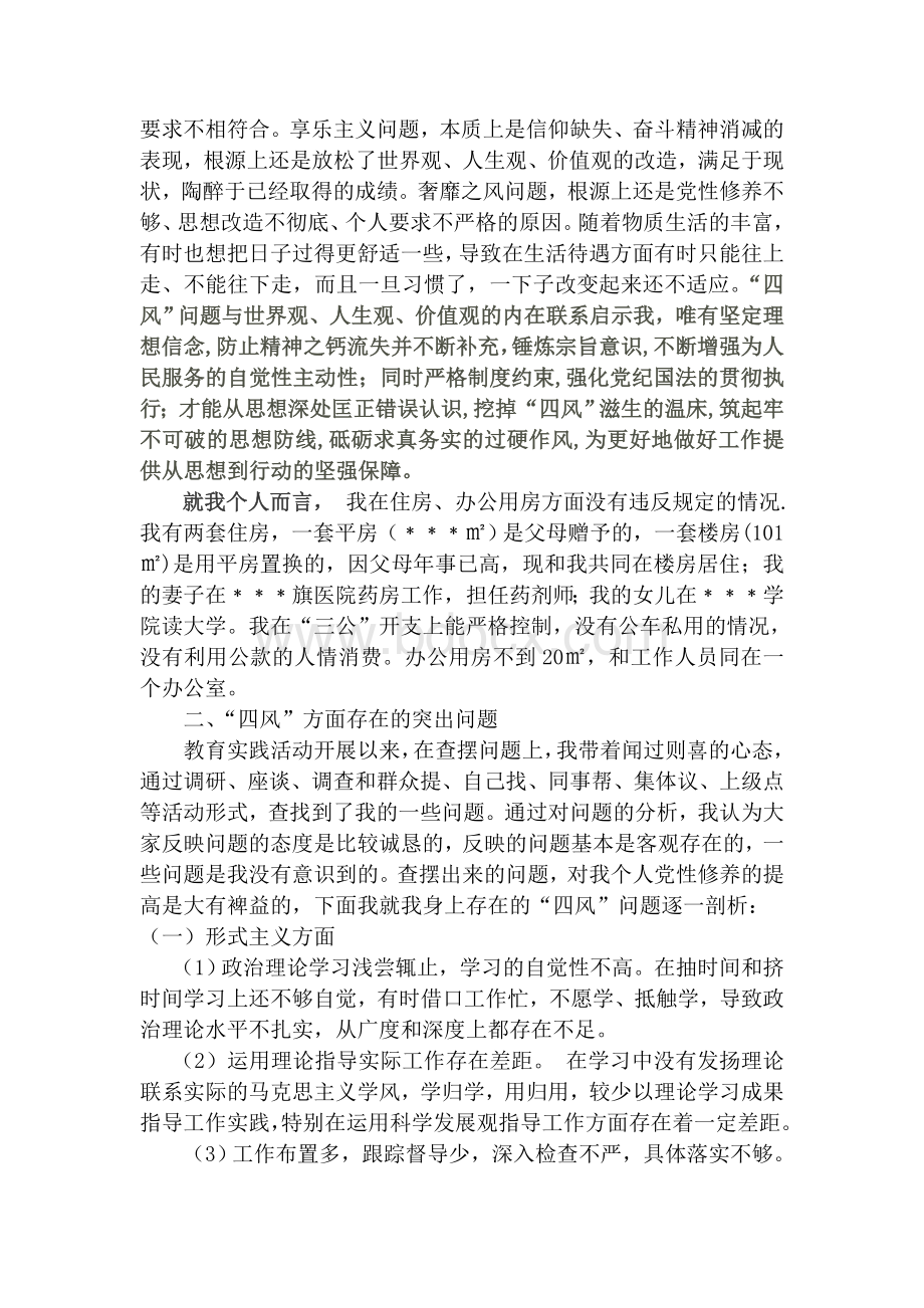 党的群众路线教育对照检查材料(乡镇领导版).doc_第2页