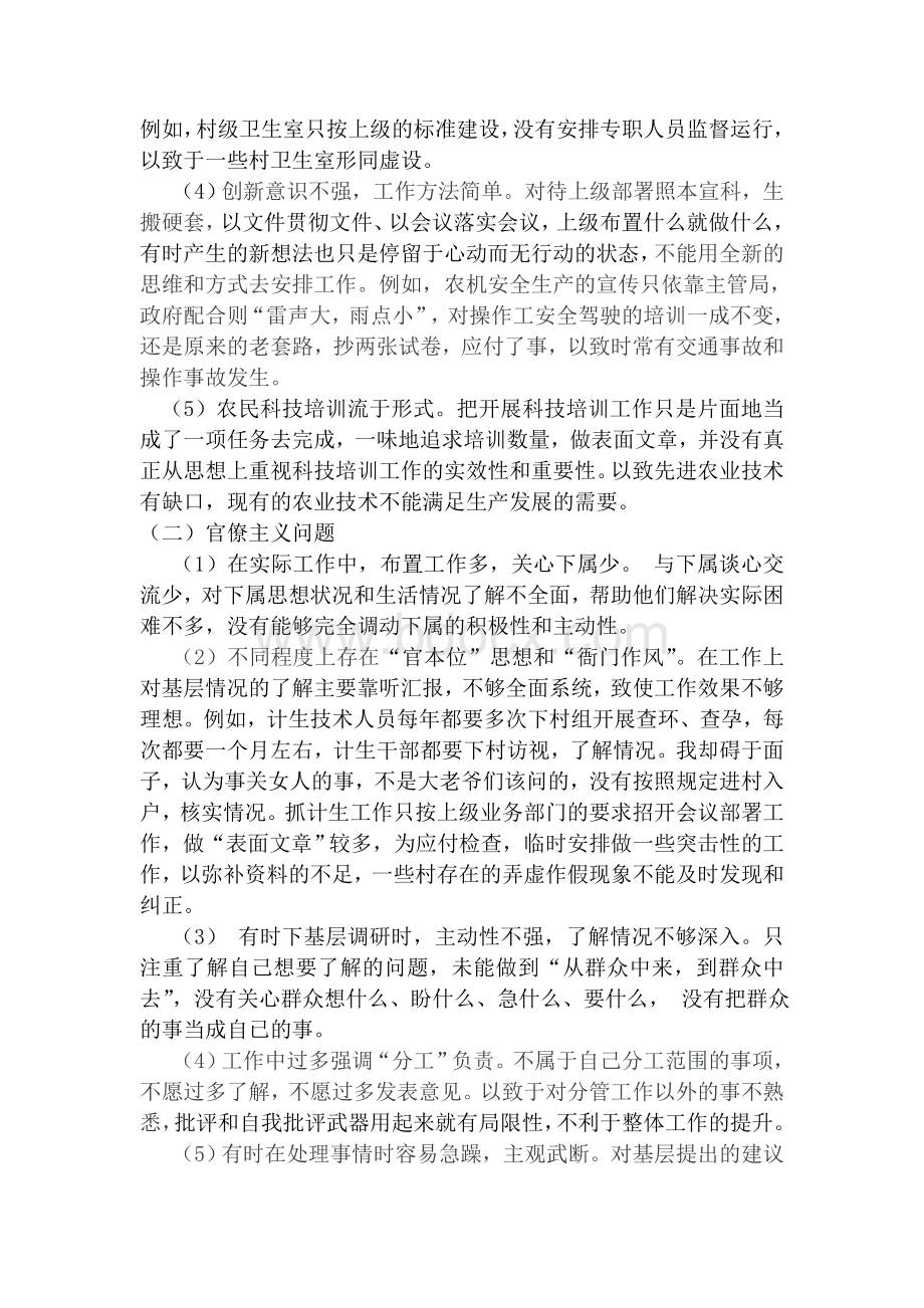 党的群众路线教育对照检查材料(乡镇领导版).doc_第3页