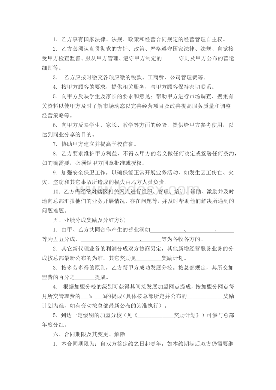 分校加盟协议.docx_第3页