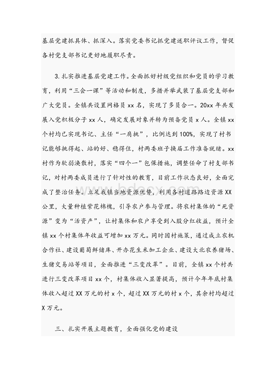 乡镇党委书记2021年度述职述廉报告文稿Word文件下载.docx_第2页