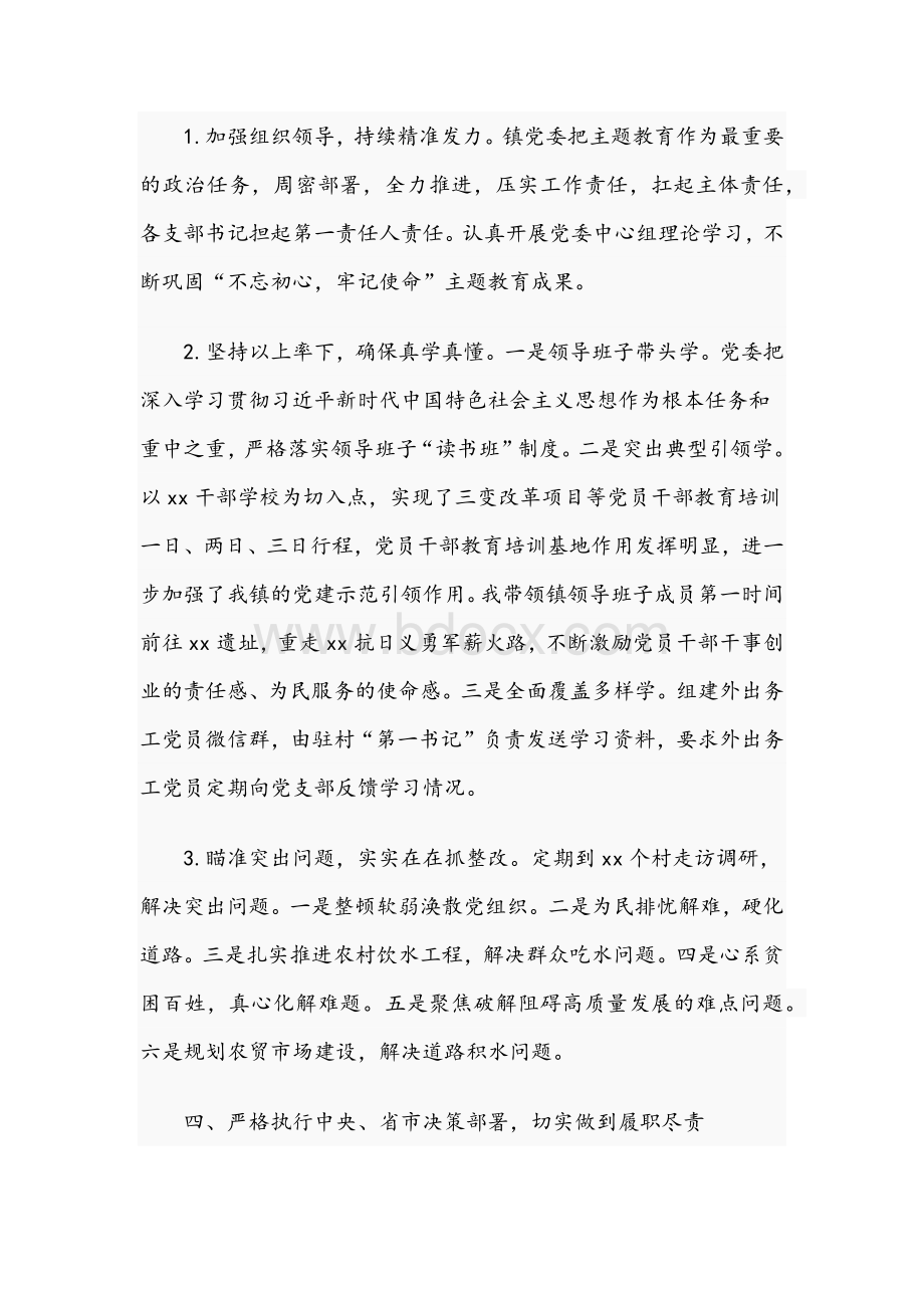 乡镇党委书记2021年度述职述廉报告文稿Word文件下载.docx_第3页