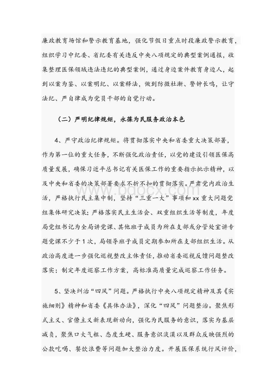 2021年关于进一步强化推进“廉洁机关”建设工作实施方案文稿.docx_第3页