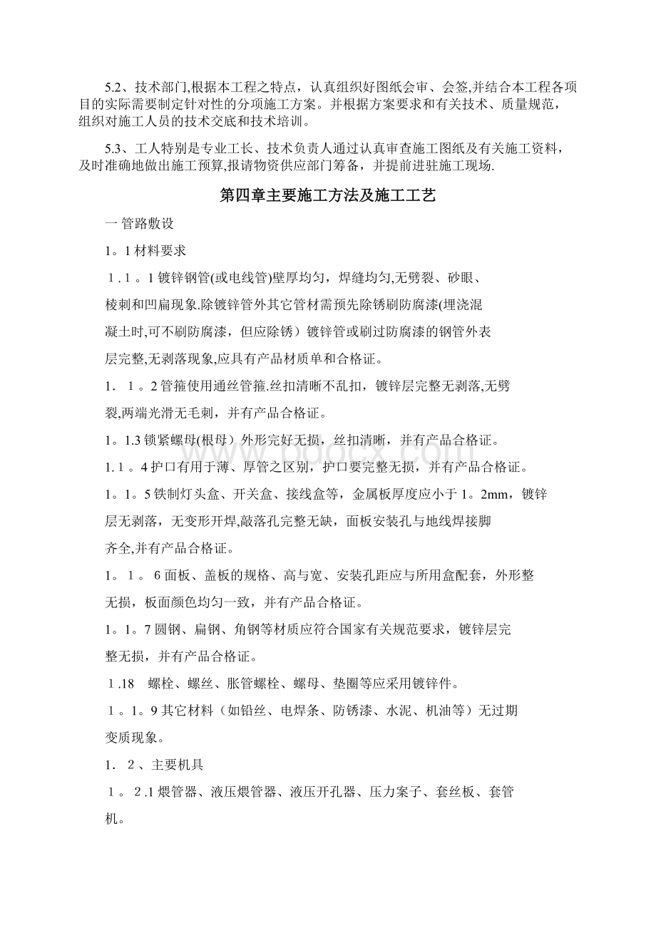 办公楼电气施工方案资料.docx_第3页