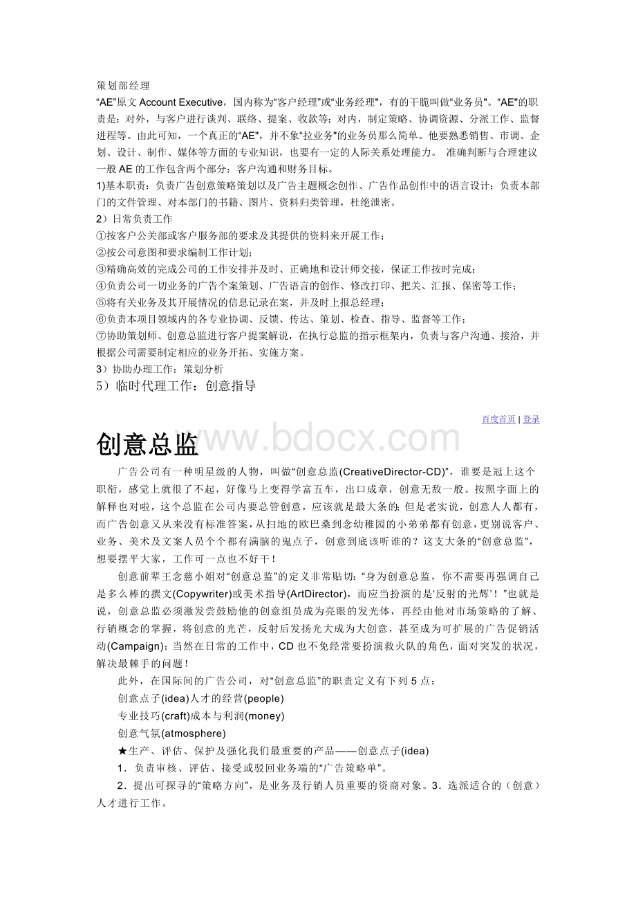 策划部经理Word格式.doc_第1页