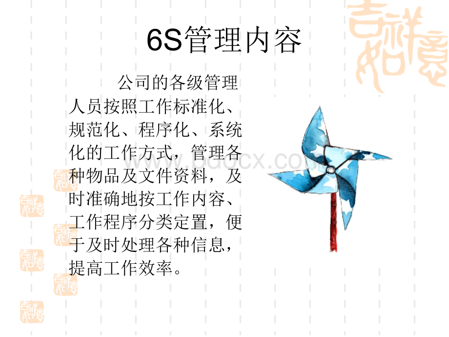 办公场所6S管理要求PPT文档格式.ppt_第3页