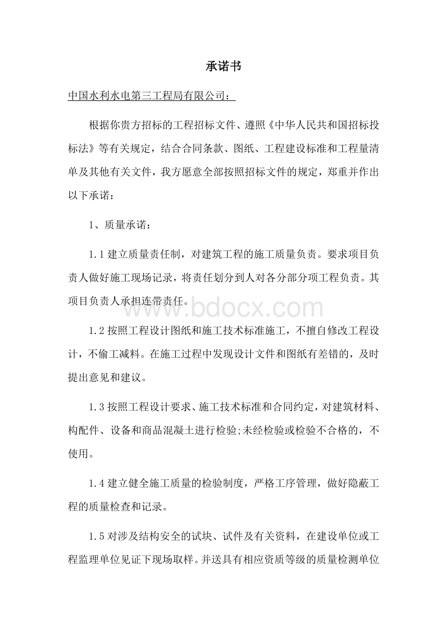 工程承诺书.docx_第1页