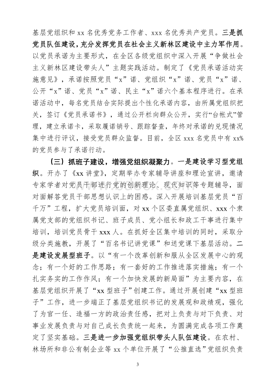 加强基层党建工作的实践与思考.doc_第3页