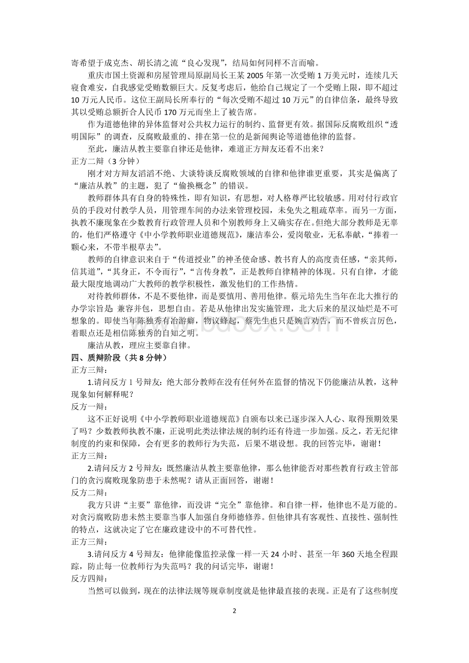 廉洁从教-主要靠自律--辩论稿Word文档格式.doc_第2页